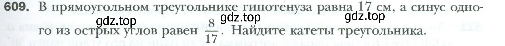 Условие номер 609 (страница 133) гдз по геометрии 8 класс Мерзляк, Полонский, учебник