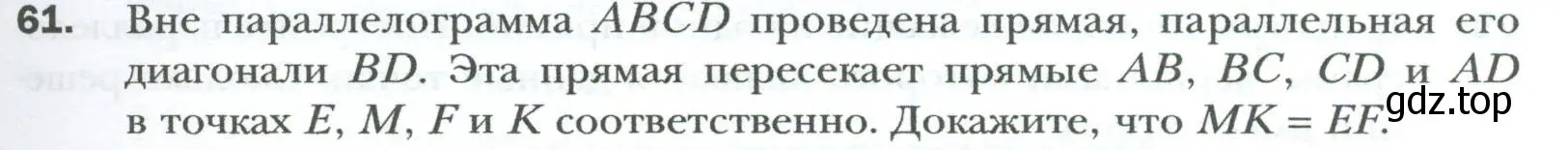 Условие номер 61 (страница 19) гдз по геометрии 8 класс Мерзляк, Полонский, учебник