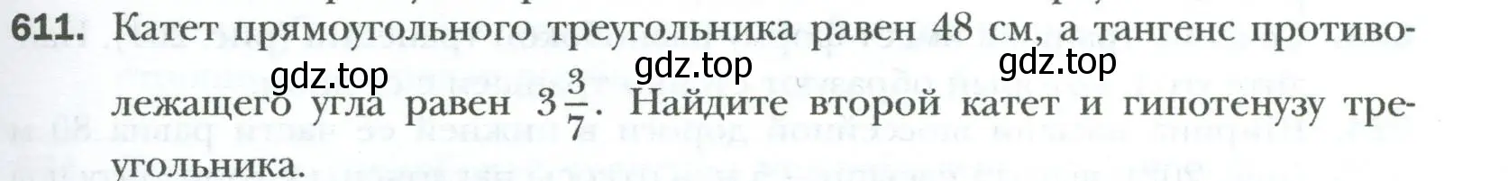 Условие номер 611 (страница 133) гдз по геометрии 8 класс Мерзляк, Полонский, учебник