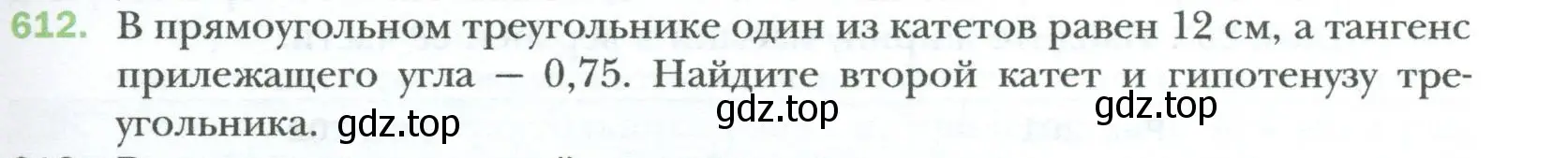 Условие номер 612 (страница 133) гдз по геометрии 8 класс Мерзляк, Полонский, учебник