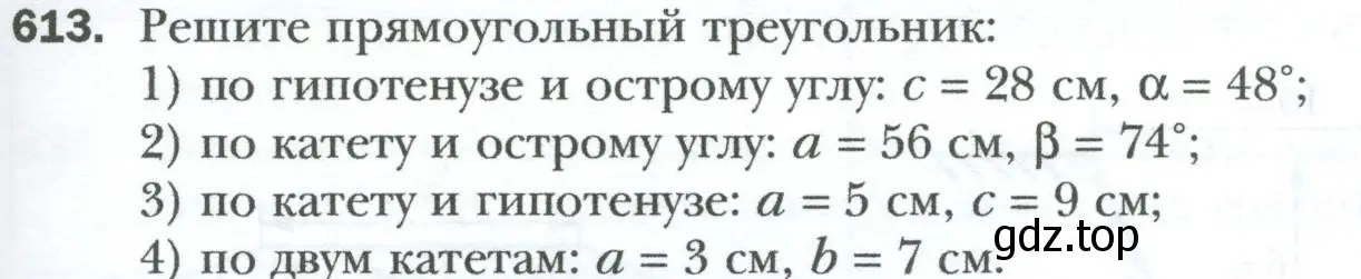 Условие номер 613 (страница 133) гдз по геометрии 8 класс Мерзляк, Полонский, учебник