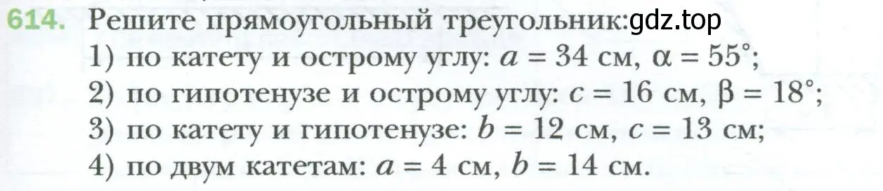 Условие номер 614 (страница 133) гдз по геометрии 8 класс Мерзляк, Полонский, учебник