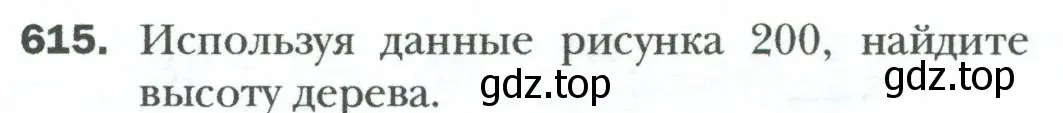 Условие номер 615 (страница 134) гдз по геометрии 8 класс Мерзляк, Полонский, учебник