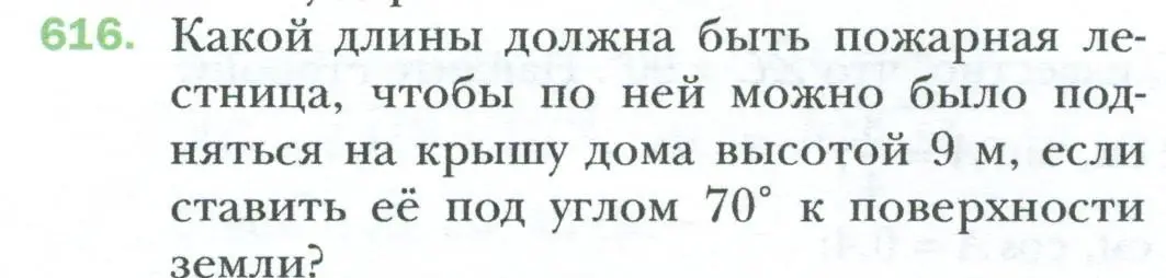 Условие номер 616 (страница 134) гдз по геометрии 8 класс Мерзляк, Полонский, учебник