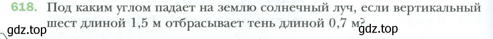 Условие номер 618 (страница 134) гдз по геометрии 8 класс Мерзляк, Полонский, учебник