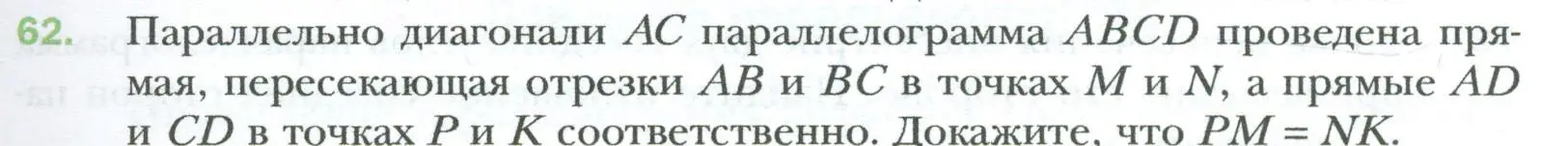 Условие номер 62 (страница 19) гдз по геометрии 8 класс Мерзляк, Полонский, учебник