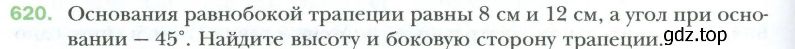 Условие номер 620 (страница 134) гдз по геометрии 8 класс Мерзляк, Полонский, учебник