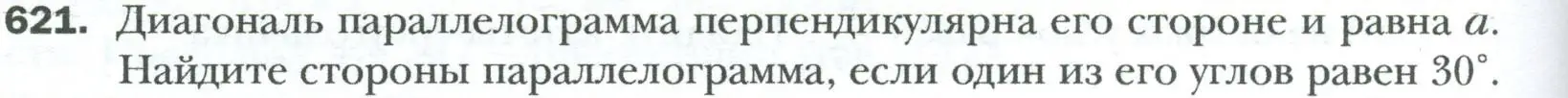 Условие номер 621 (страница 134) гдз по геометрии 8 класс Мерзляк, Полонский, учебник