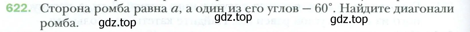 Условие номер 622 (страница 134) гдз по геометрии 8 класс Мерзляк, Полонский, учебник