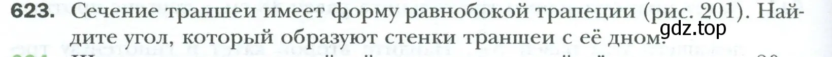 Условие номер 623 (страница 134) гдз по геометрии 8 класс Мерзляк, Полонский, учебник