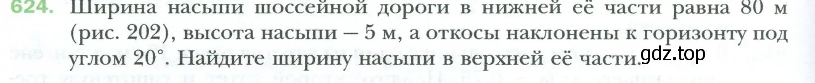 Условие номер 624 (страница 134) гдз по геометрии 8 класс Мерзляк, Полонский, учебник