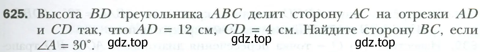 Условие номер 625 (страница 135) гдз по геометрии 8 класс Мерзляк, Полонский, учебник