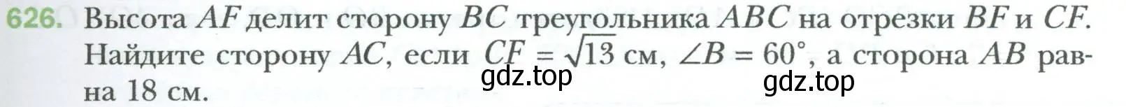 Условие номер 626 (страница 135) гдз по геометрии 8 класс Мерзляк, Полонский, учебник