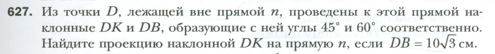 Условие номер 627 (страница 135) гдз по геометрии 8 класс Мерзляк, Полонский, учебник