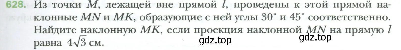 Условие номер 628 (страница 135) гдз по геометрии 8 класс Мерзляк, Полонский, учебник