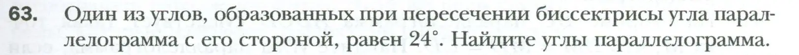 Условие номер 63 (страница 19) гдз по геометрии 8 класс Мерзляк, Полонский, учебник