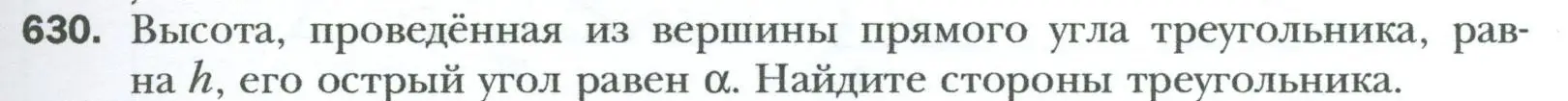 Условие номер 630 (страница 135) гдз по геометрии 8 класс Мерзляк, Полонский, учебник