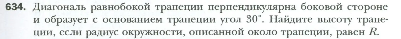 Условие номер 634 (страница 135) гдз по геометрии 8 класс Мерзляк, Полонский, учебник