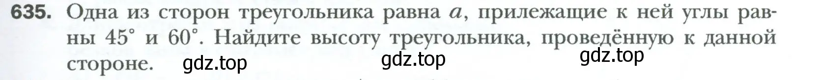 Условие номер 635 (страница 135) гдз по геометрии 8 класс Мерзляк, Полонский, учебник