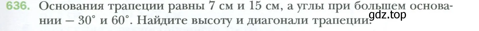 Условие номер 636 (страница 135) гдз по геометрии 8 класс Мерзляк, Полонский, учебник