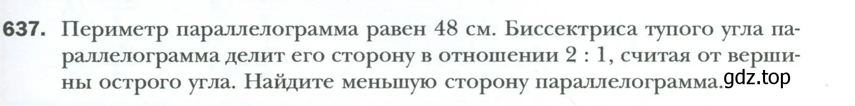 Условие номер 637 (страница 135) гдз по геометрии 8 класс Мерзляк, Полонский, учебник