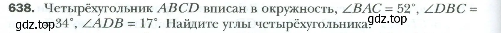 Условие номер 638 (страница 136) гдз по геометрии 8 класс Мерзляк, Полонский, учебник