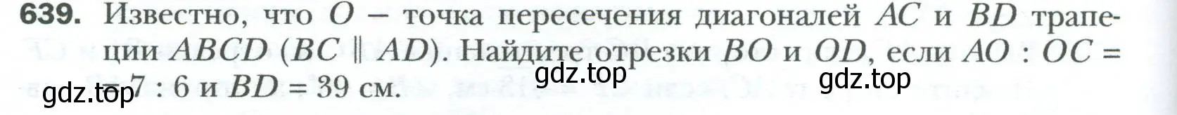 Условие номер 639 (страница 136) гдз по геометрии 8 класс Мерзляк, Полонский, учебник