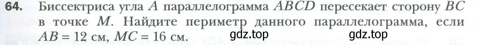 Условие номер 64 (страница 19) гдз по геометрии 8 класс Мерзляк, Полонский, учебник