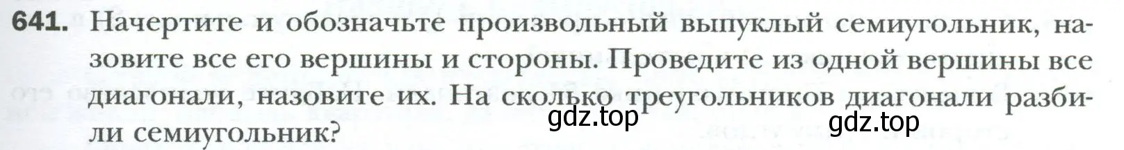 Условие номер 641 (страница 143) гдз по геометрии 8 класс Мерзляк, Полонский, учебник