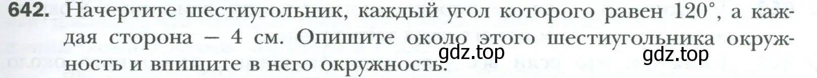 Условие номер 642 (страница 143) гдз по геометрии 8 класс Мерзляк, Полонский, учебник