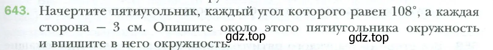 Условие номер 643 (страница 143) гдз по геометрии 8 класс Мерзляк, Полонский, учебник