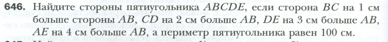 Условие номер 646 (страница 144) гдз по геометрии 8 класс Мерзляк, Полонский, учебник