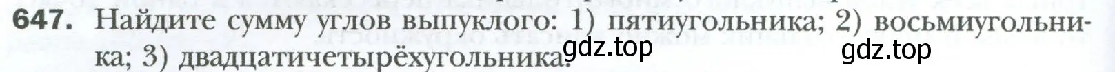 Условие номер 647 (страница 144) гдз по геометрии 8 класс Мерзляк, Полонский, учебник