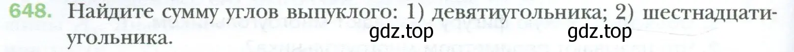 Условие номер 648 (страница 144) гдз по геометрии 8 класс Мерзляк, Полонский, учебник