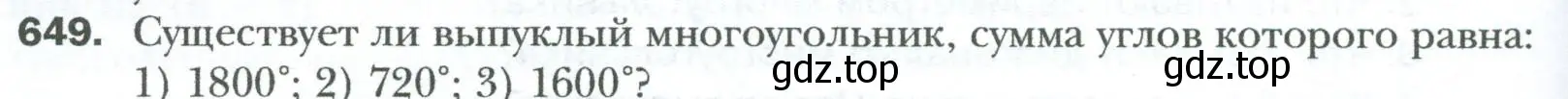 Условие номер 649 (страница 144) гдз по геометрии 8 класс Мерзляк, Полонский, учебник