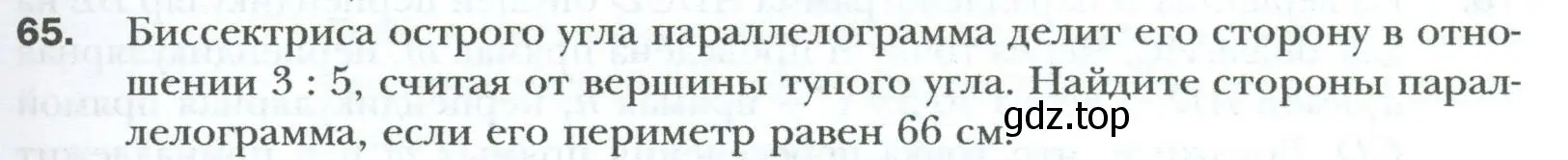 Условие номер 65 (страница 19) гдз по геометрии 8 класс Мерзляк, Полонский, учебник