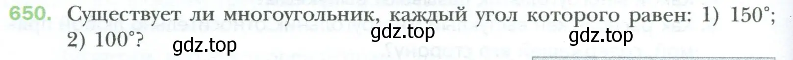 Условие номер 650 (страница 144) гдз по геометрии 8 класс Мерзляк, Полонский, учебник