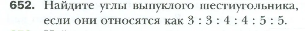 Условие номер 652 (страница 144) гдз по геометрии 8 класс Мерзляк, Полонский, учебник