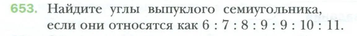 Условие номер 653 (страница 144) гдз по геометрии 8 класс Мерзляк, Полонский, учебник