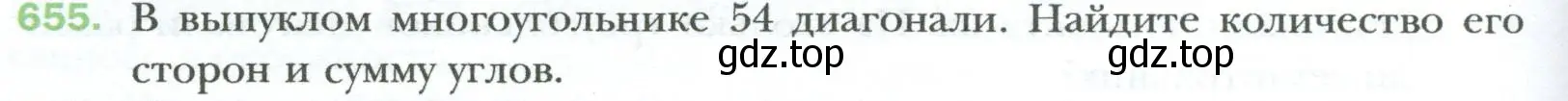 Условие номер 655 (страница 144) гдз по геометрии 8 класс Мерзляк, Полонский, учебник