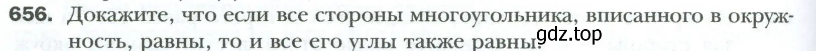 Условие номер 656 (страница 144) гдз по геометрии 8 класс Мерзляк, Полонский, учебник