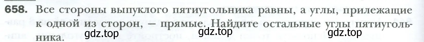 Условие номер 658 (страница 144) гдз по геометрии 8 класс Мерзляк, Полонский, учебник