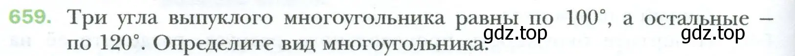 Условие номер 659 (страница 144) гдз по геометрии 8 класс Мерзляк, Полонский, учебник