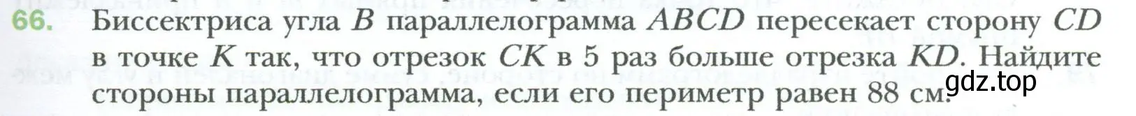 Условие номер 66 (страница 19) гдз по геометрии 8 класс Мерзляк, Полонский, учебник