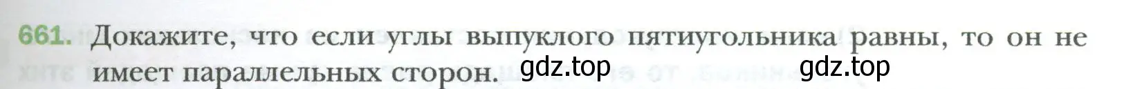 Условие номер 661 (страница 145) гдз по геометрии 8 класс Мерзляк, Полонский, учебник