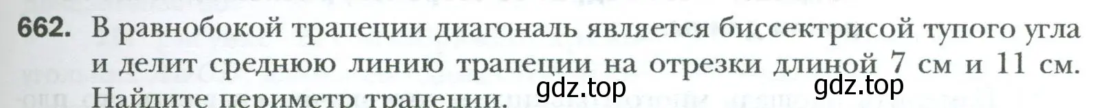 Условие номер 662 (страница 145) гдз по геометрии 8 класс Мерзляк, Полонский, учебник