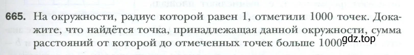 Условие номер 665 (страница 145) гдз по геометрии 8 класс Мерзляк, Полонский, учебник