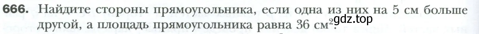 Условие номер 666 (страница 148) гдз по геометрии 8 класс Мерзляк, Полонский, учебник