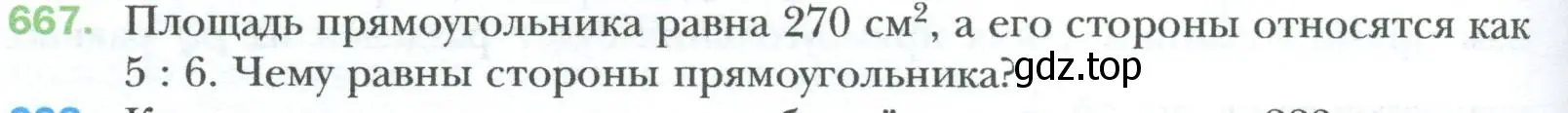 Условие номер 667 (страница 148) гдз по геометрии 8 класс Мерзляк, Полонский, учебник