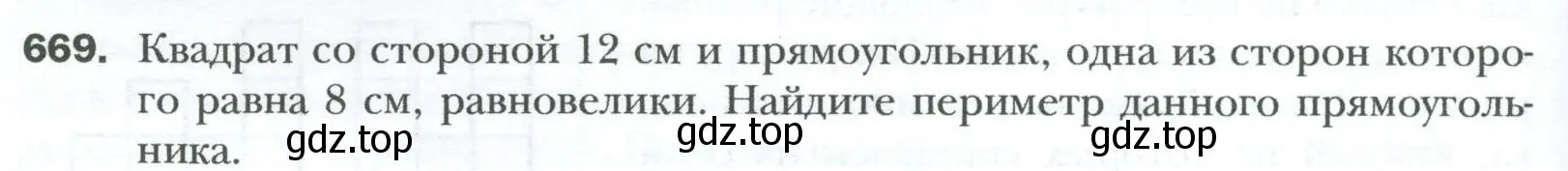 Условие номер 669 (страница 148) гдз по геометрии 8 класс Мерзляк, Полонский, учебник